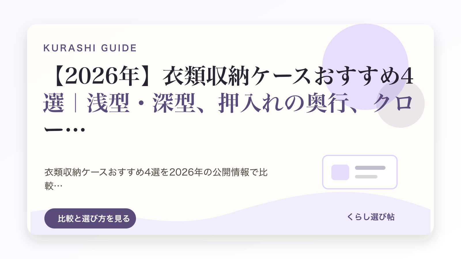 clothes-storage-caseの比較記事のイメージ