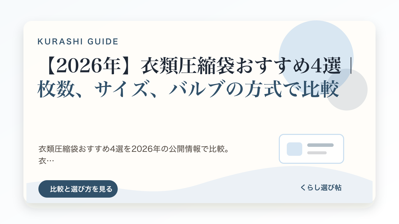 compression-bagの比較記事のイメージ