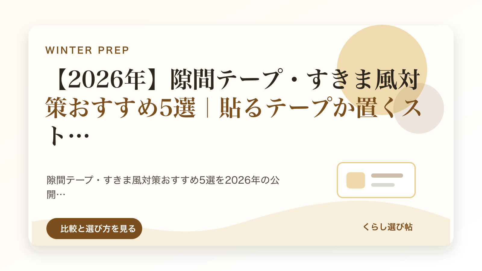 draft-stopperの比較記事のイメージ