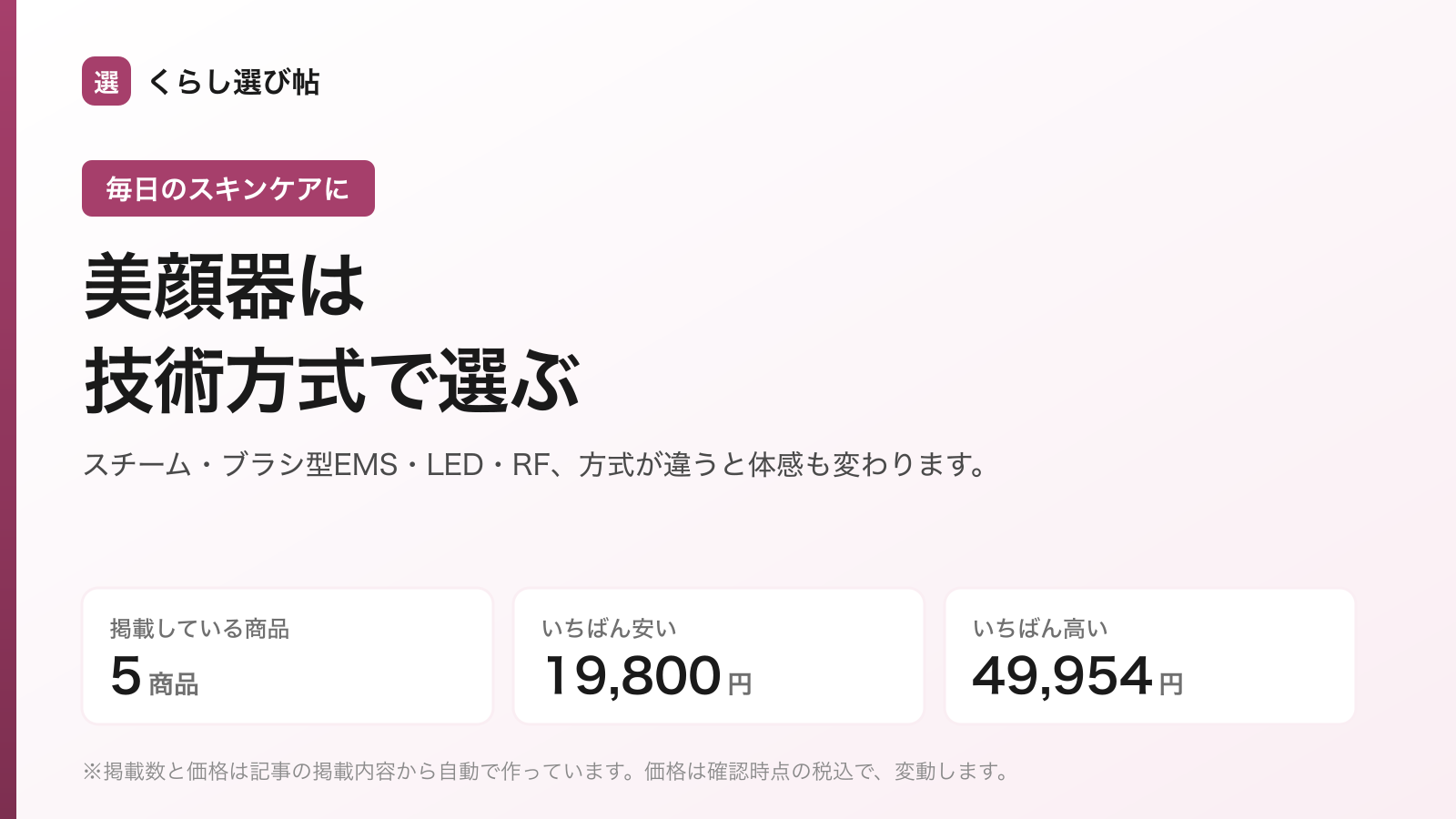 美顔器・フェイシャルスチーマーの選び方とおすすめ商品を比較するイメージ