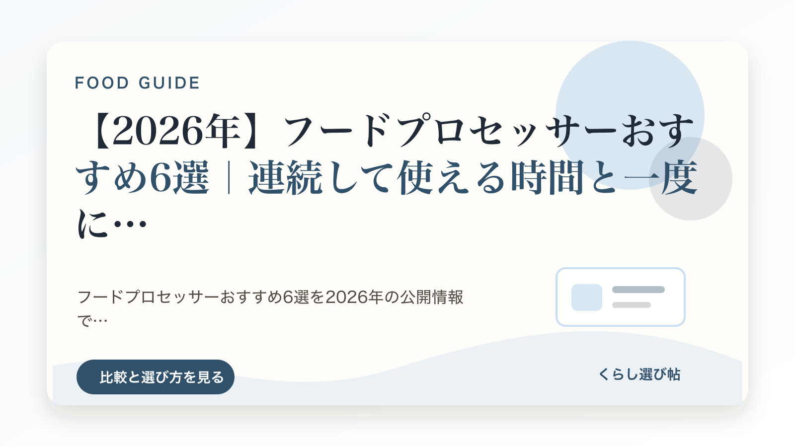 food-processorの比較記事のイメージ