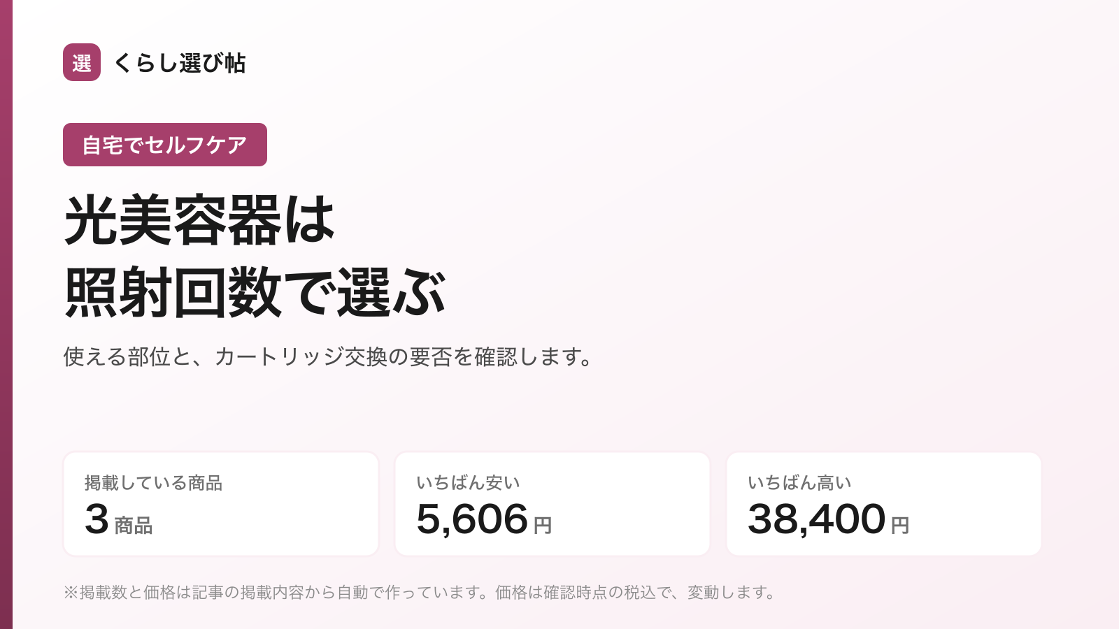 【2026年】家庭用脱毛器・光美容器おすすめ5選|選び方と価格比較