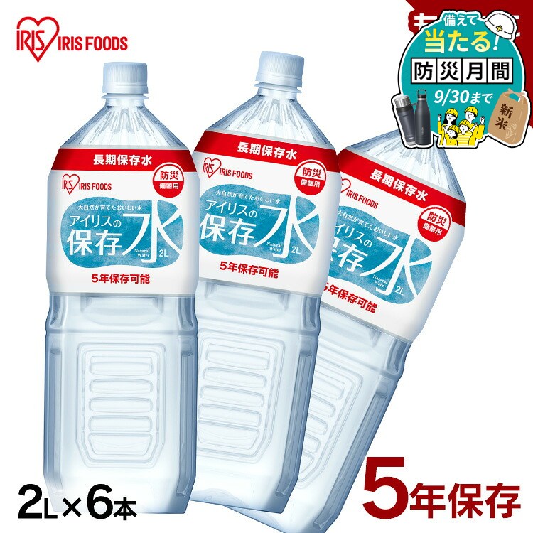 アイリスオーヤマ 保存水 2L×6本